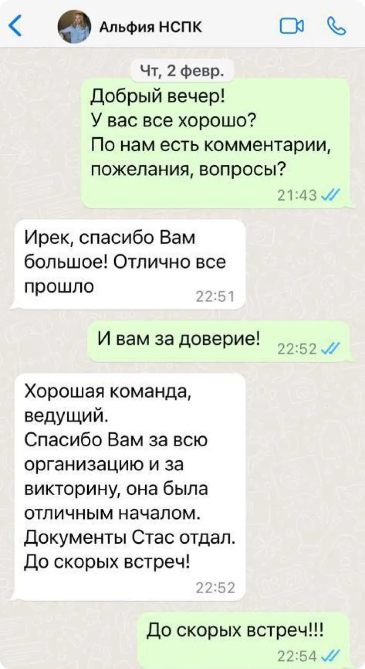 Отзыв: НСПК, Альфия