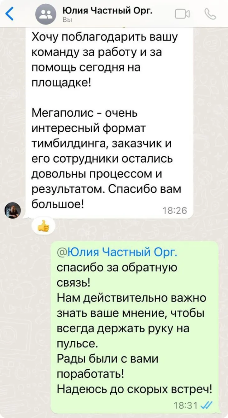 Отзыв: Частный организатор, Юлия