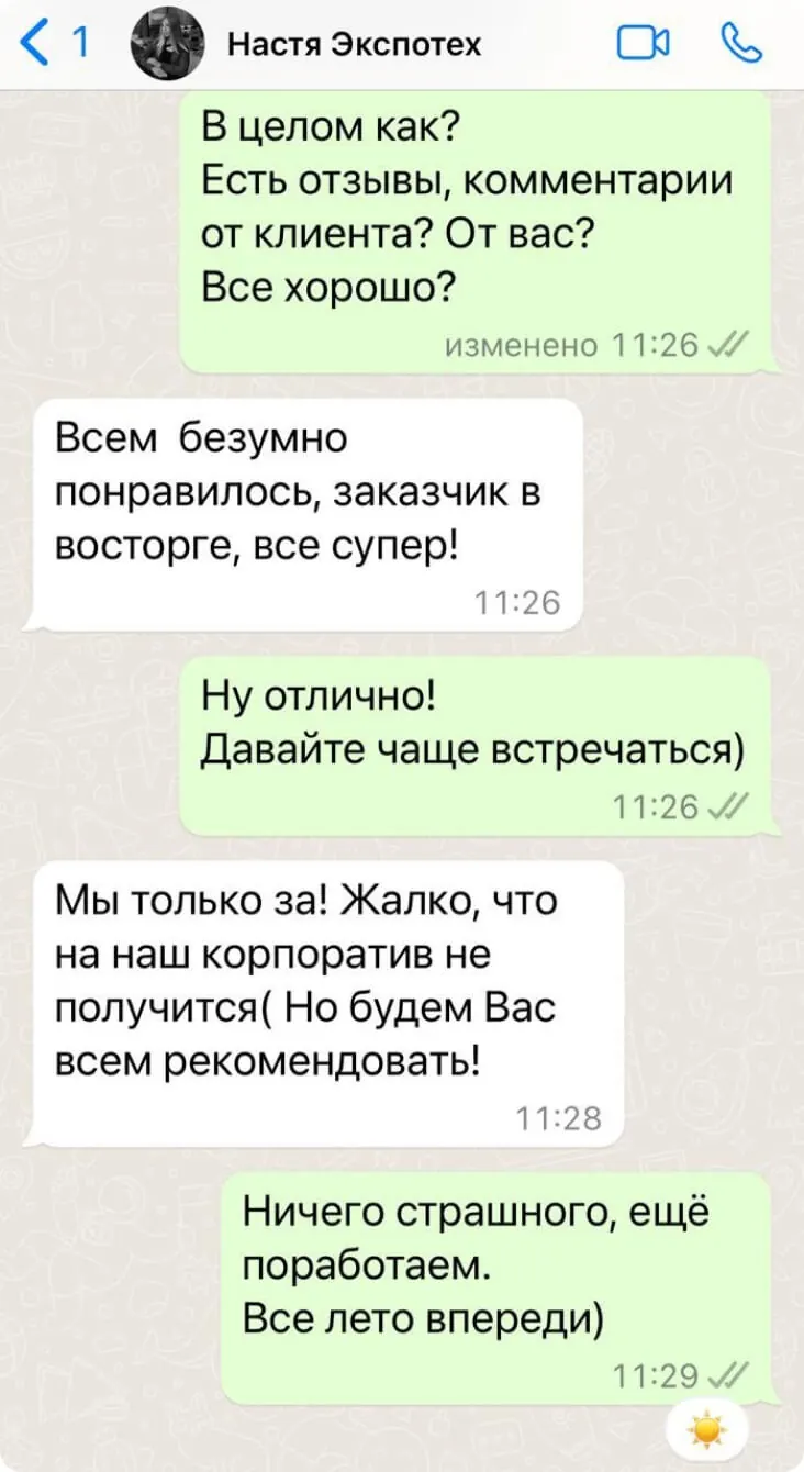 Отзыв: ООО «ЭкспоТех», Настя