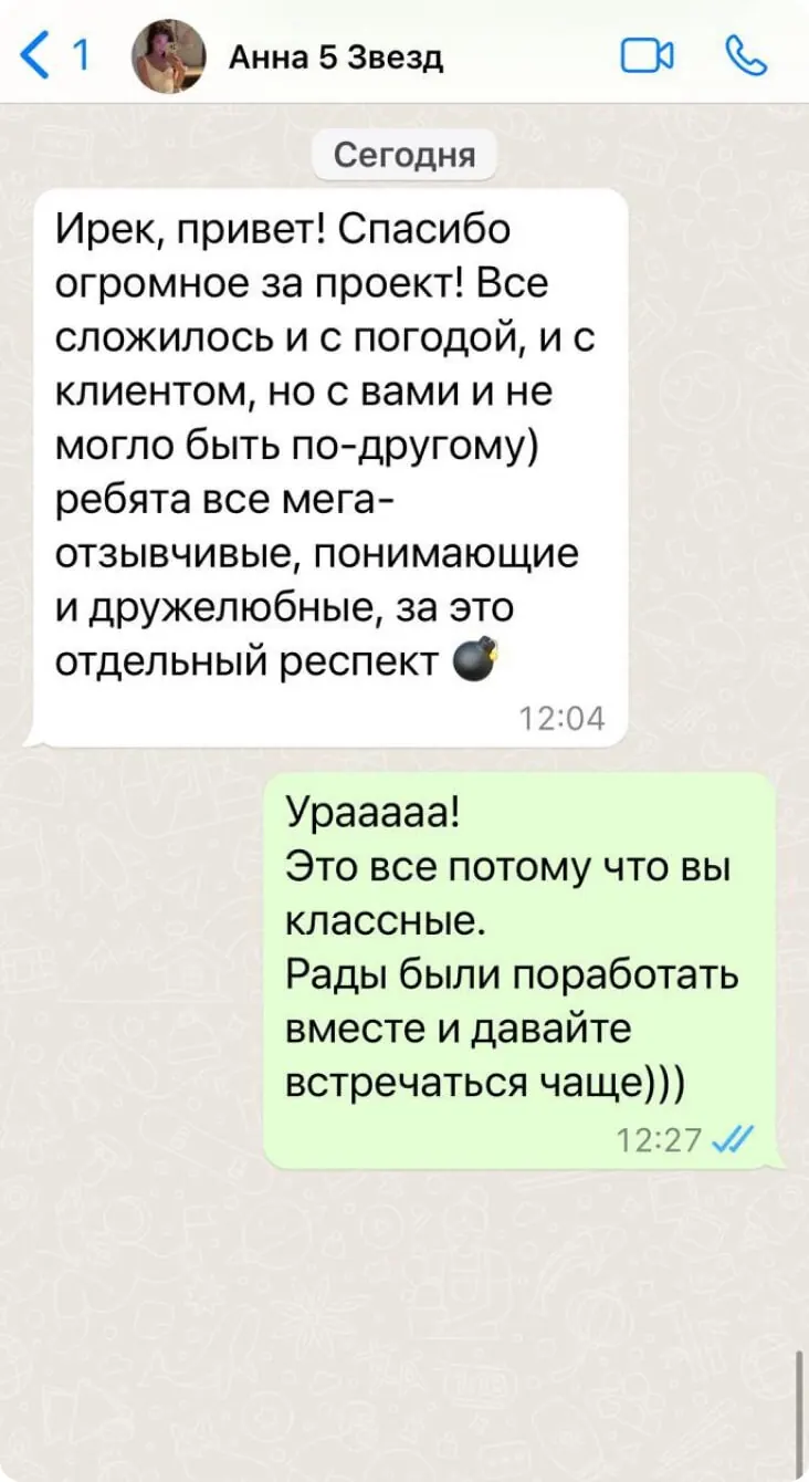 Отзыв: Анна, Агентство 5 звезд