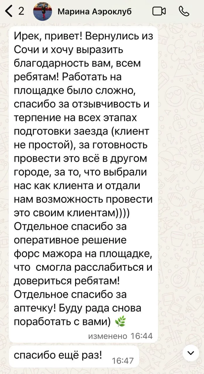 Отзыв: Марина, Аэроклуб