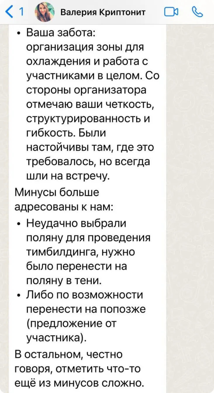 Отзыв: Валерия, АО «НПК «КРИПТОНИТ»