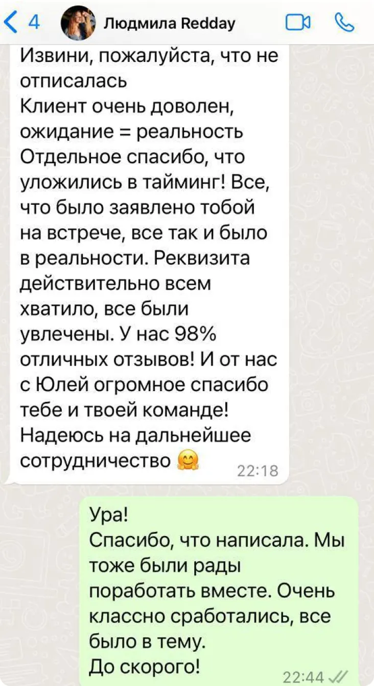 Отзыв: Redday, Людмила