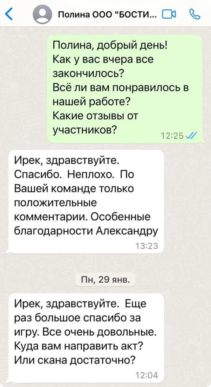 Отзыв: ООО Бостик, Полина