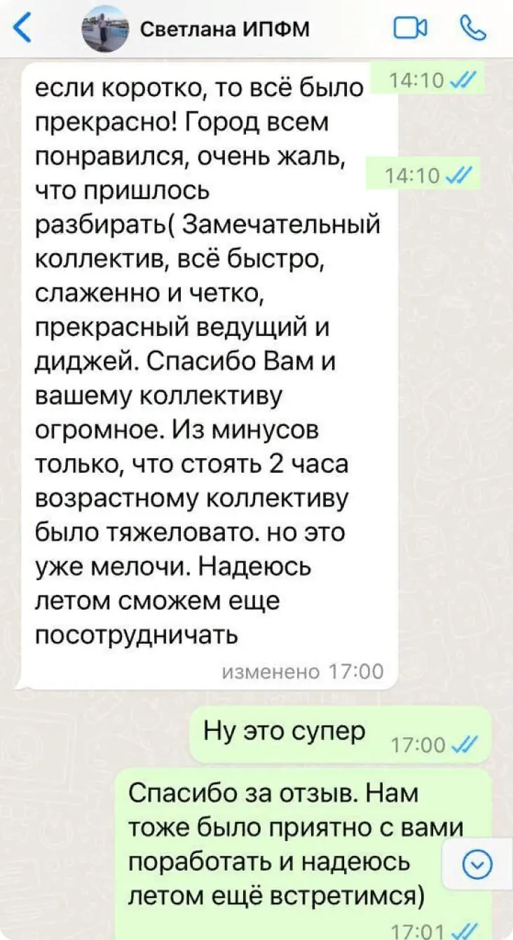 Отзыв: ИПФМ, Светлана