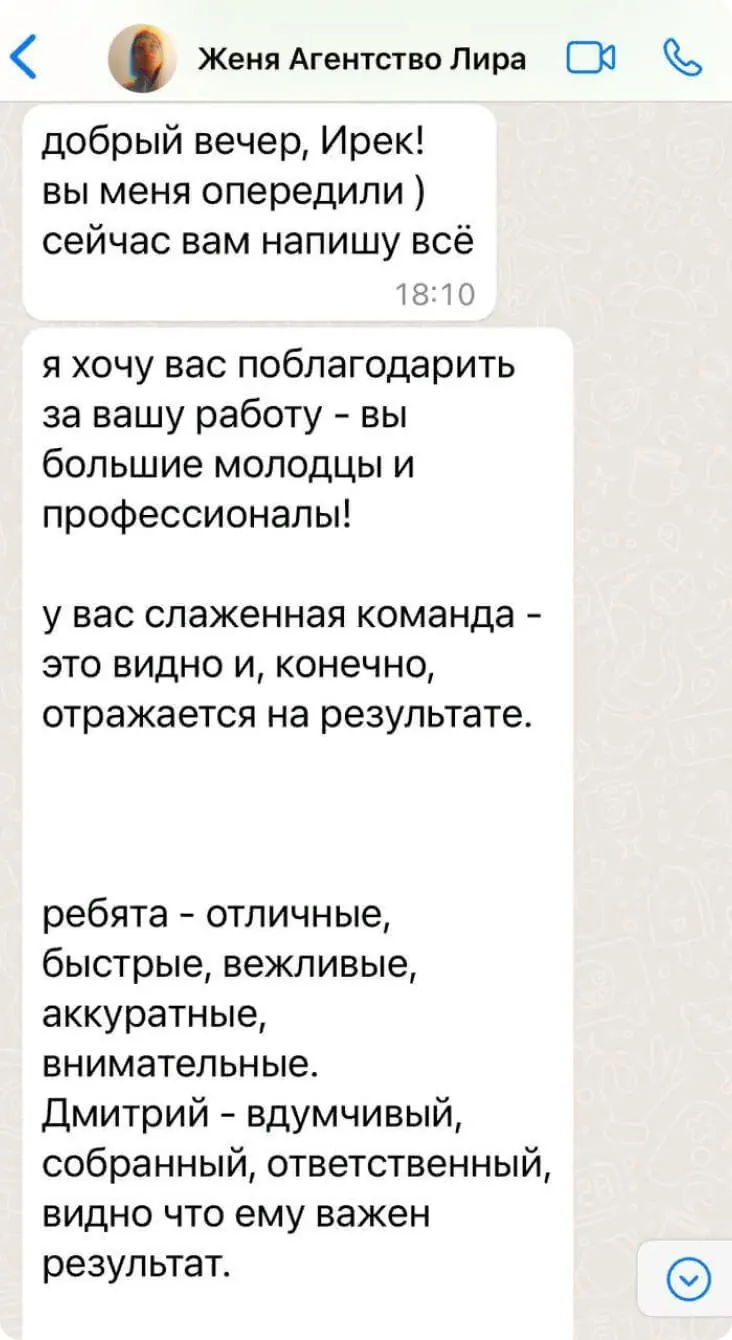 Отзыв: Агентство Лира, Женя