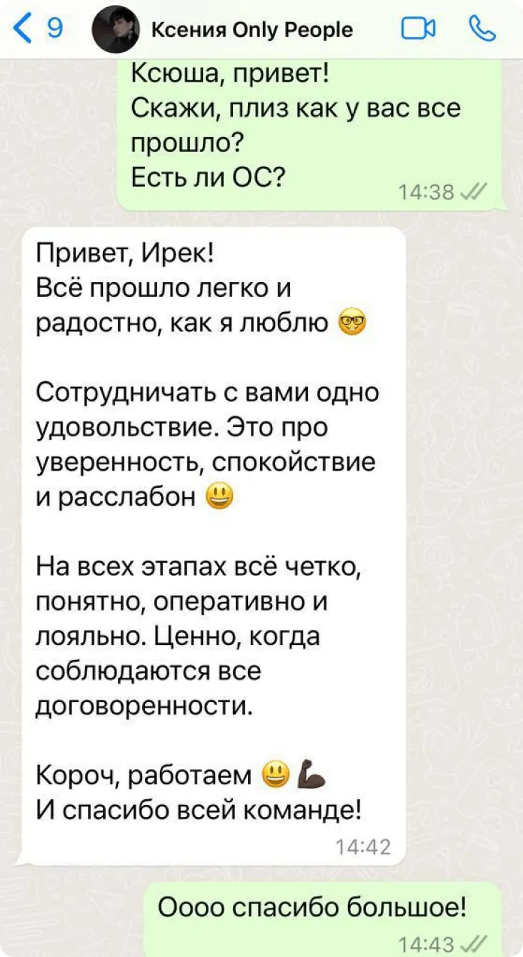 Отзыв: Only People, Ксения