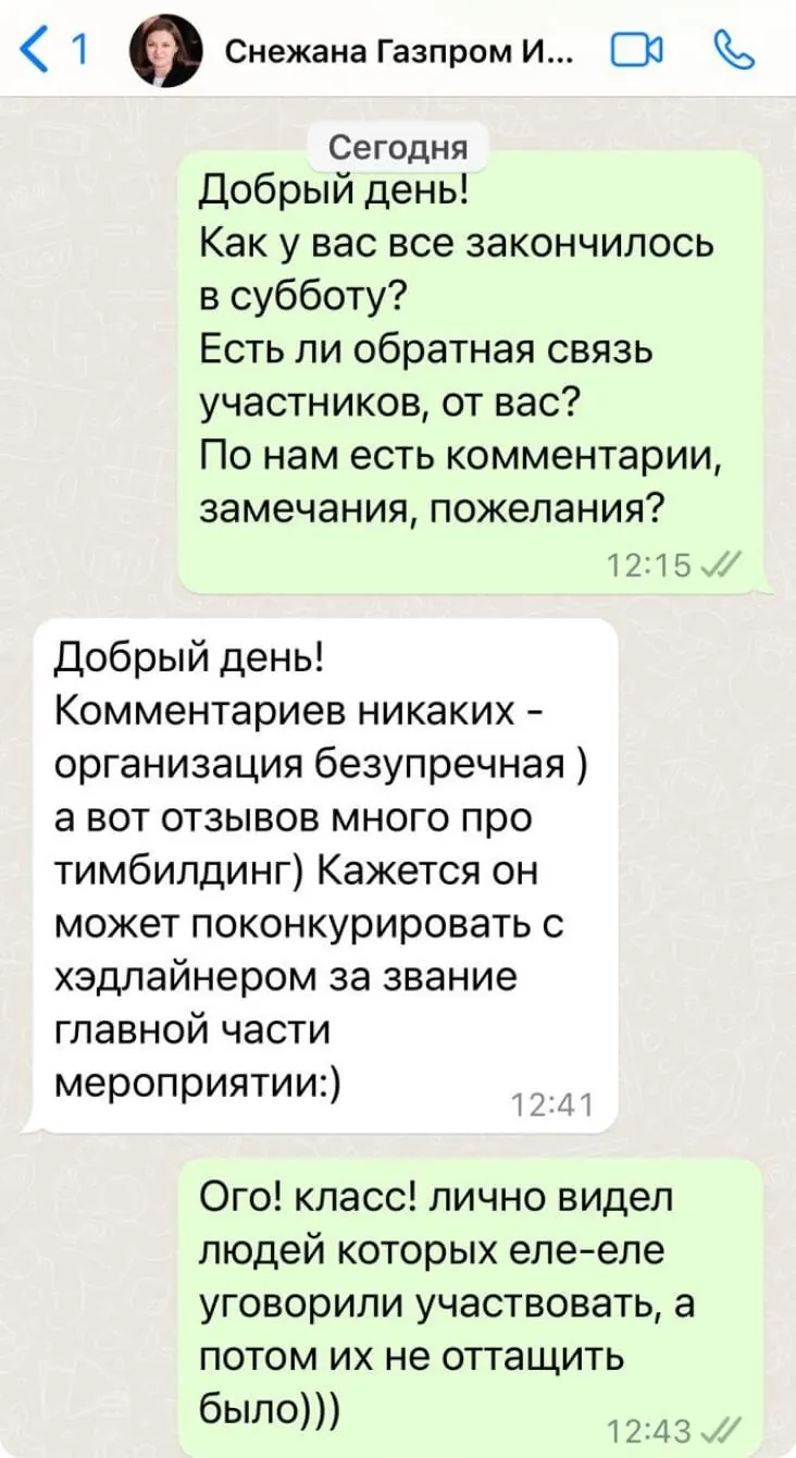 Отзыв: Снежана, Газпром