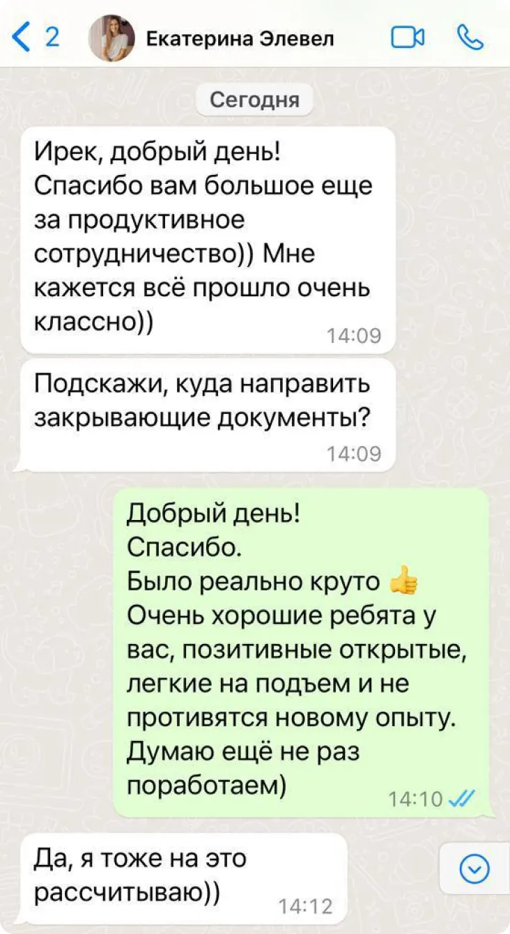 Отзыв: Элевел, Екатерина