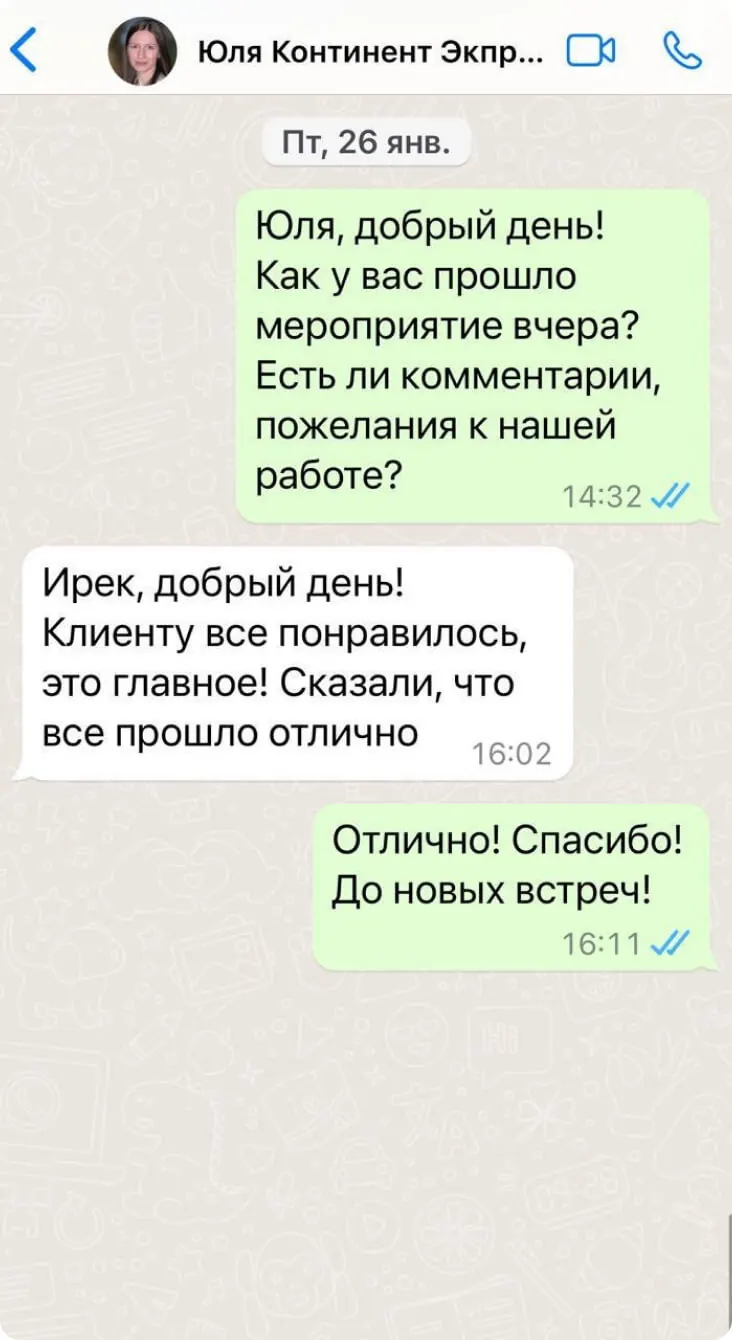 Отзыв: Континент Экспресс, Юлия