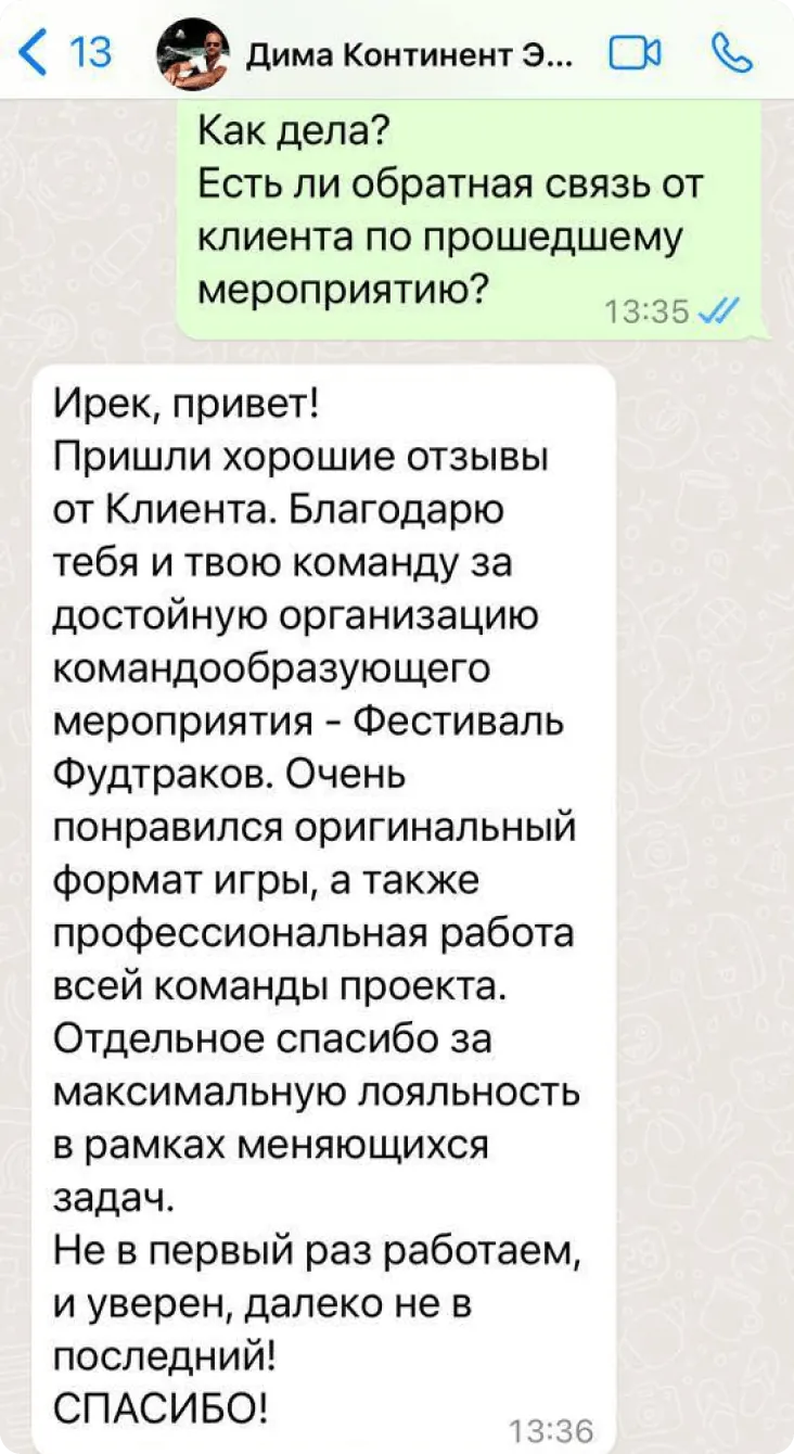 Отзыв: Континент Экспресс, Дмитрий