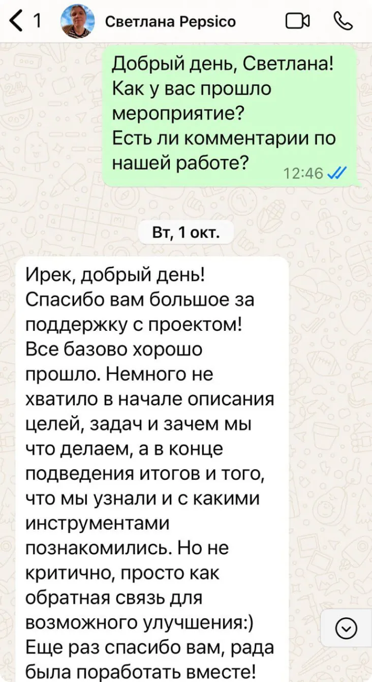 Отзыв: Светлана, Pepsico
