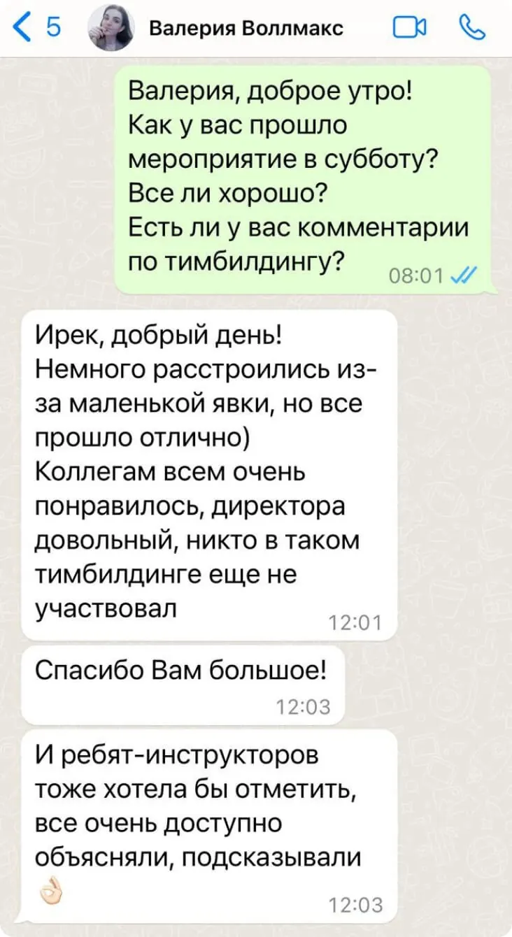 Отзыв: Волмакс, Валерия