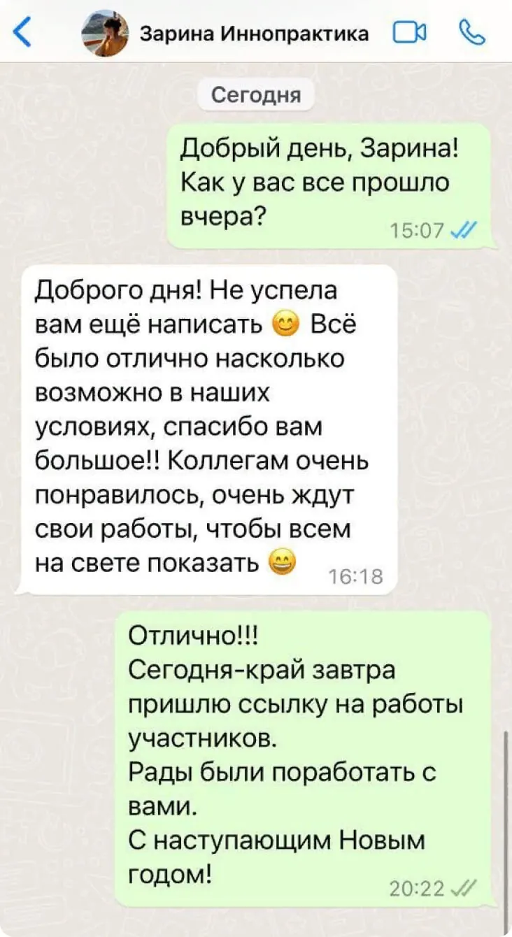 Отзыв: Иннопрактика, Зарина