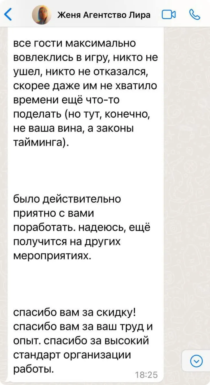 Отзыв: Агентство Лира, Женя