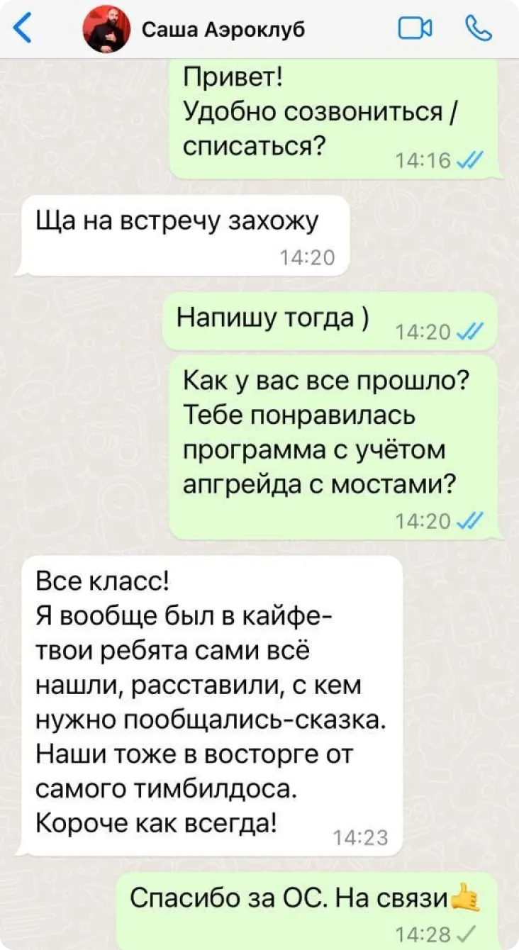 Отзыв: Аэроклуб, Александр