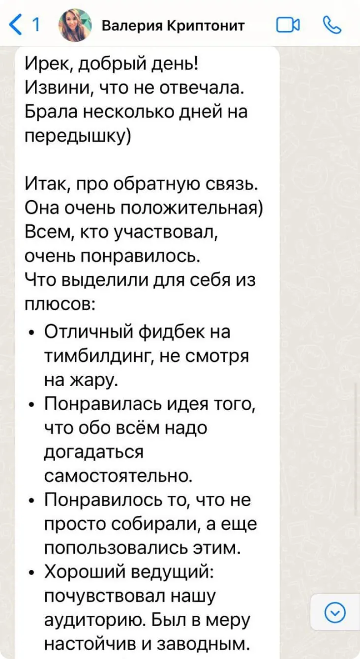 Отзыв: Валерия, АО «НПК «КРИПТОНИТ»