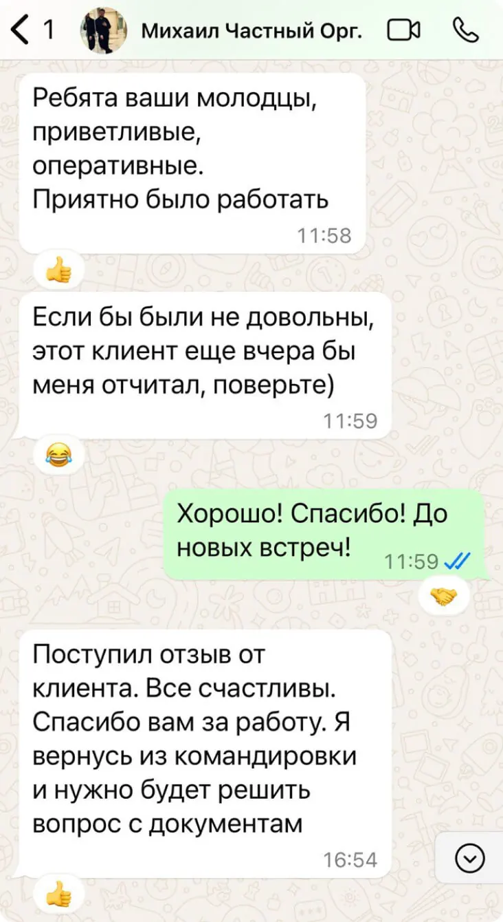 Отзыв: Михаил, частный организатор