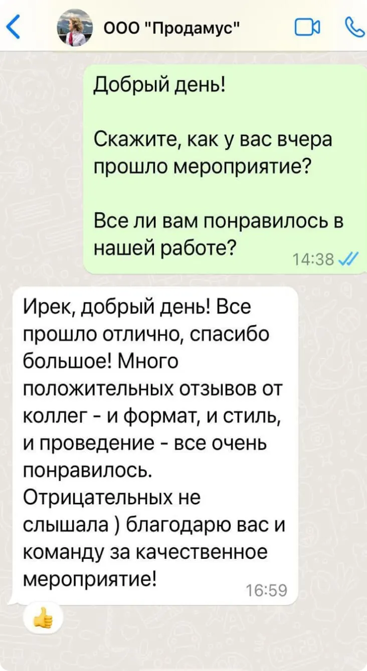 Отзыв: ООО Продамус