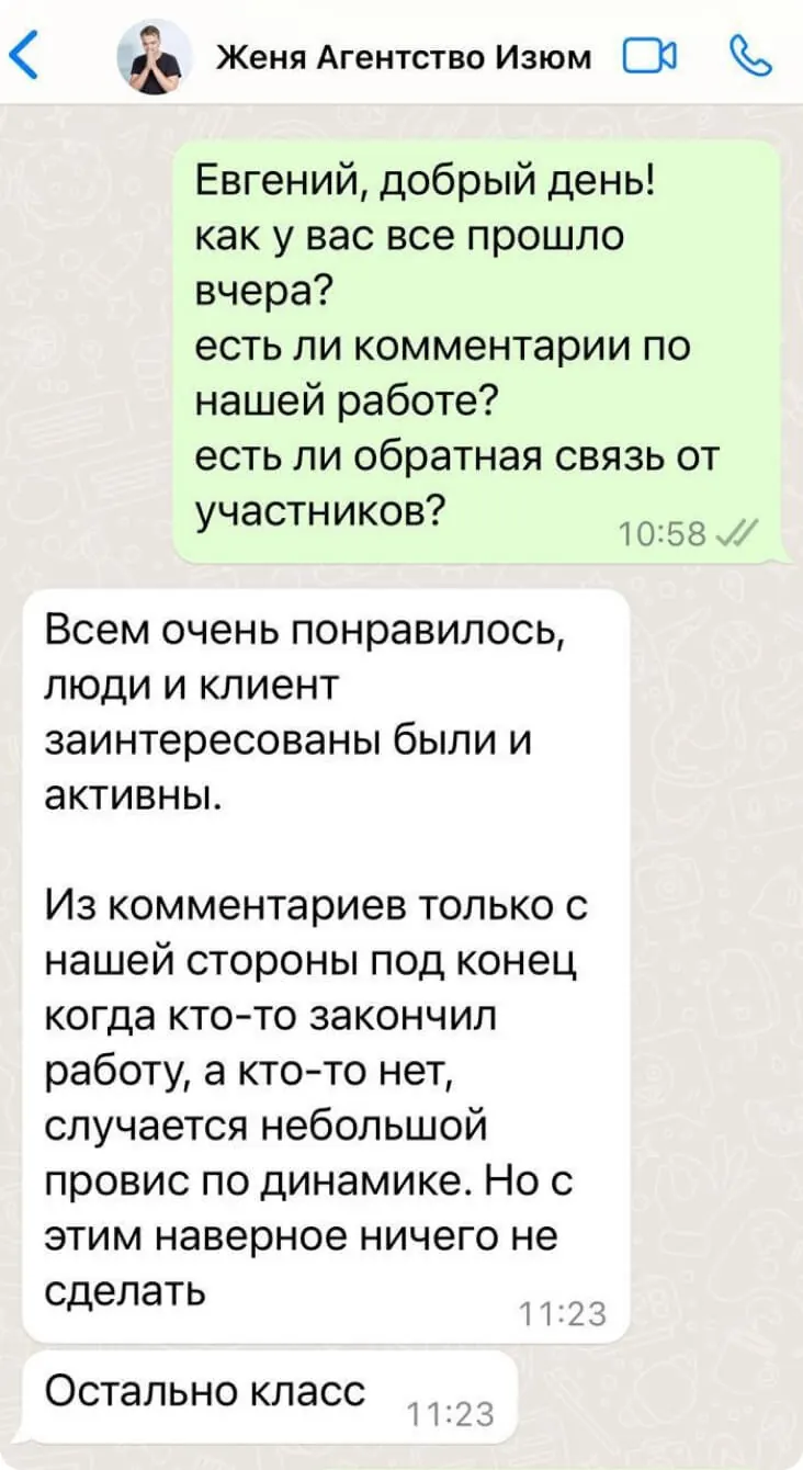 Отзыв: Агентство Изюм, Женя