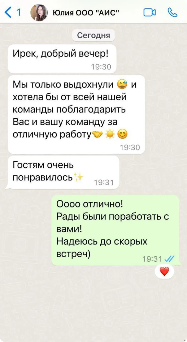 Отзыв: ООО «АИС», Юлия