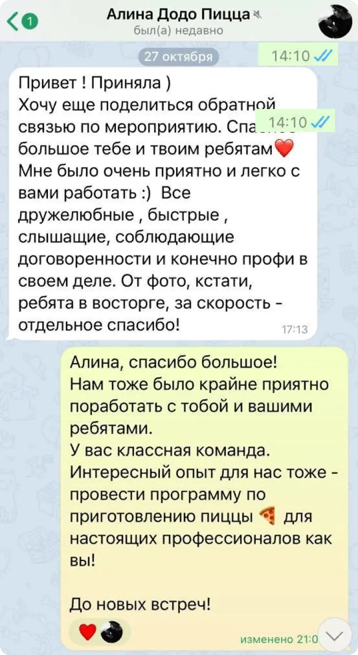 Отзыв: Додо Пицца, Алина