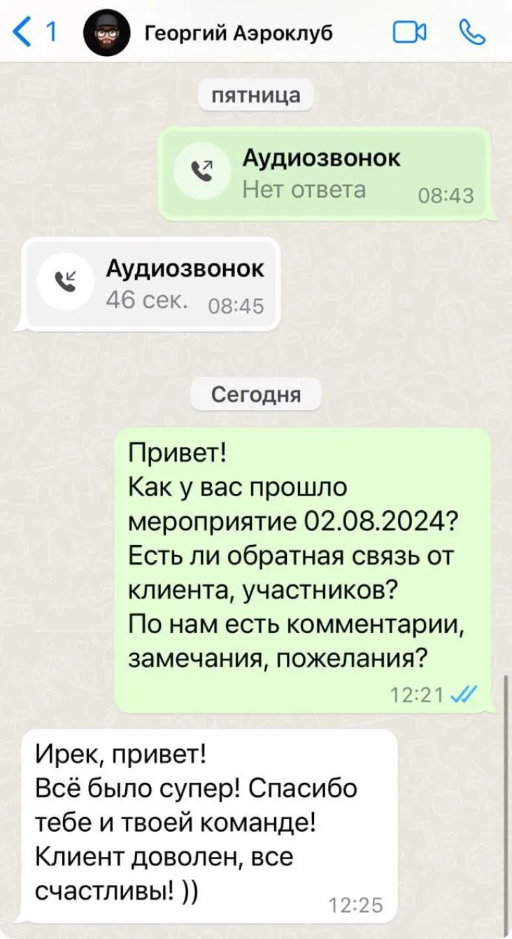 Отзыв: Георгий, Аэроклуб