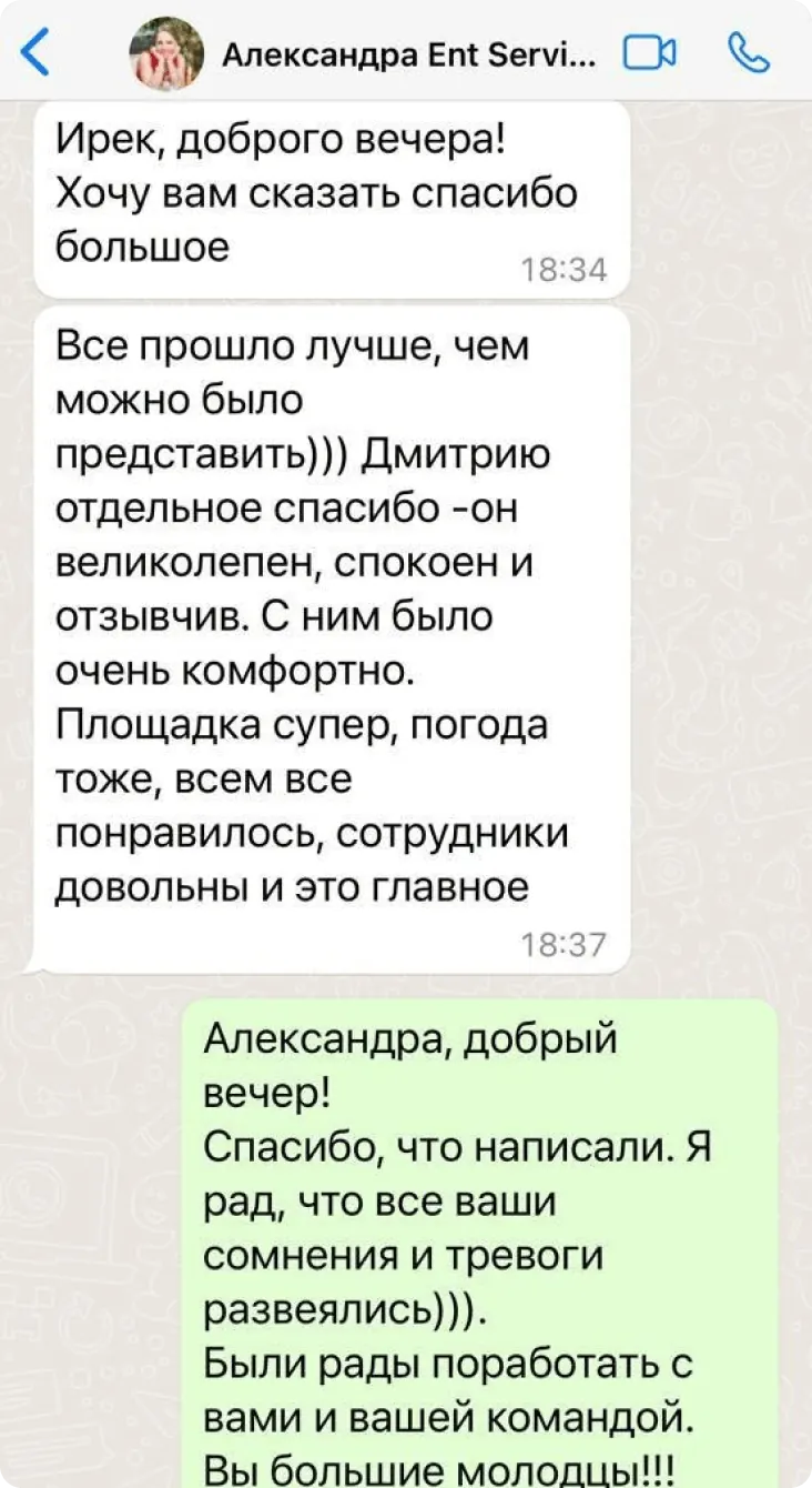 Отзыв: Ent Services, Александра