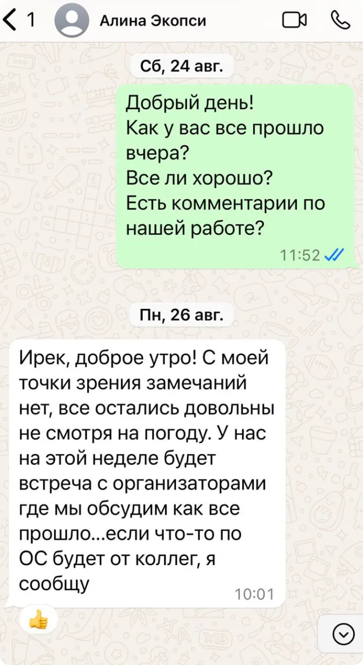 Отзыв: Алина, Экопси