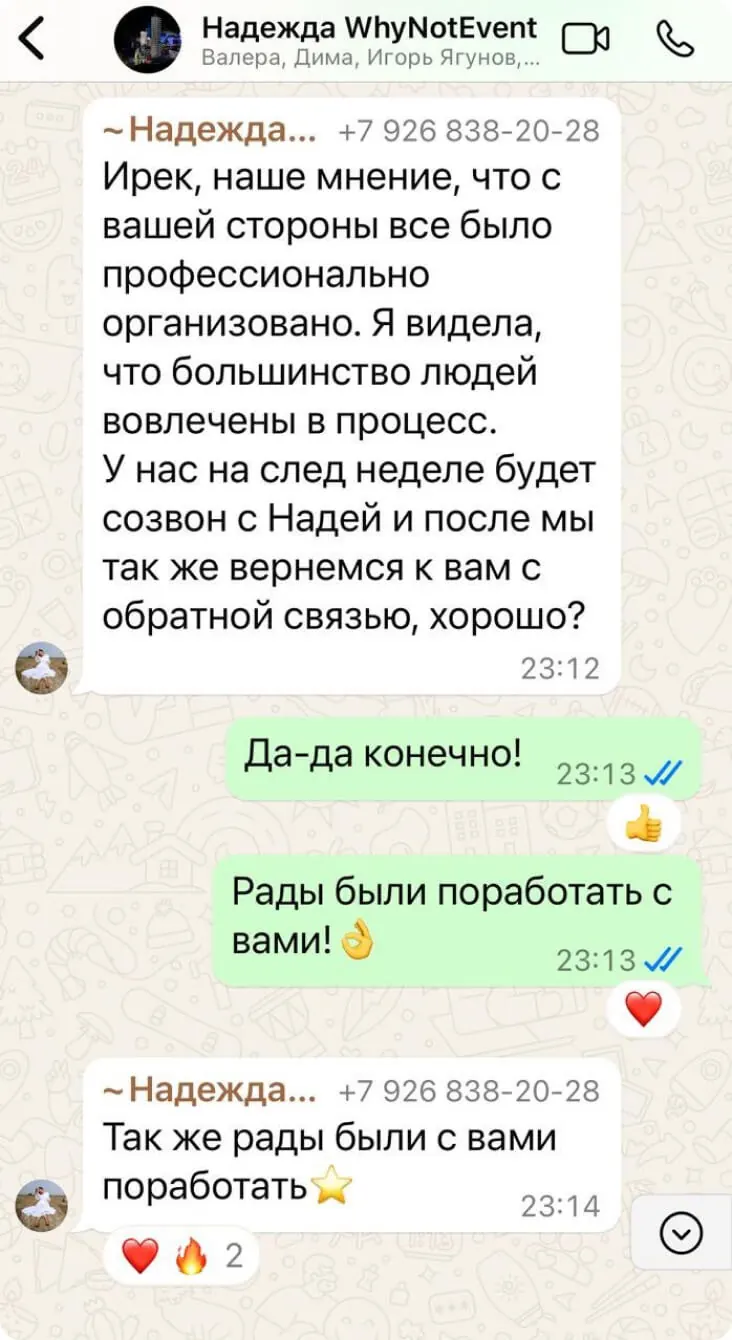Отзыв: Надежда, WhyNotEvent