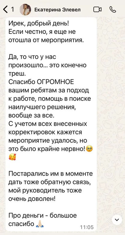 Скриншот отзыва клиента Каталист 1