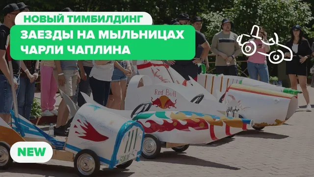 Гонки Чаплина: Заезды на тарантасах Чарли Чаплина