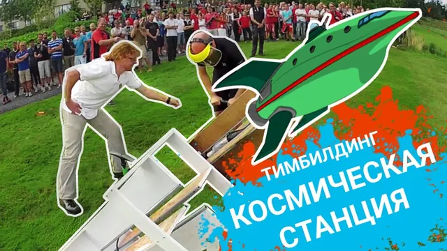 Космическая станция: Реактивный тимбилдинг: запуск ракет