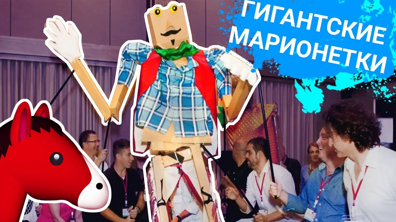 Театр Марионеток