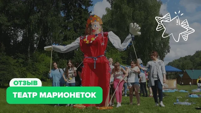 Театр Марионеток: Команда оживляет огромную куклу