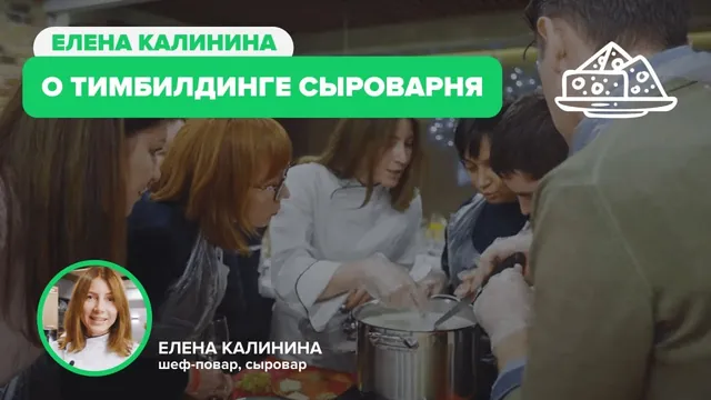 Сыроварня: Варим сыр, в финале винная премия