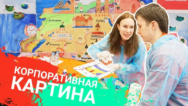 Корпоративная картина: Сотни людей в творческом процессе