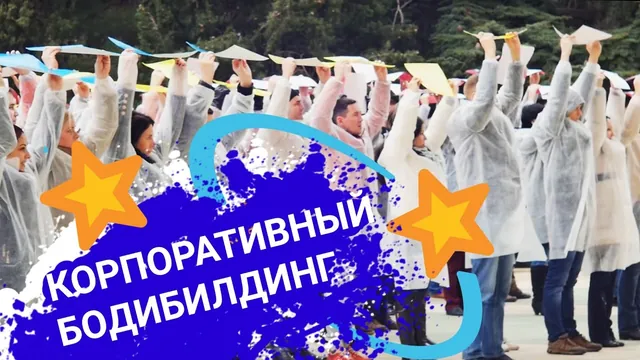 Корпоративный флешмоб: Флешмоб силами всей команды