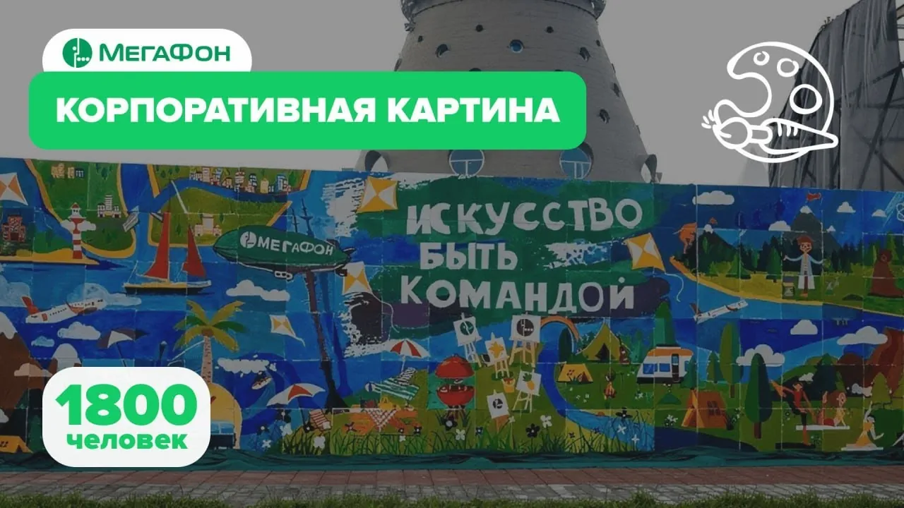 Корпоративная картина