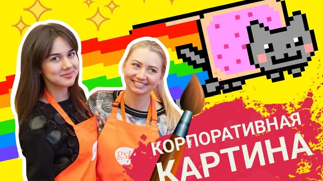 Корпоративная картина: Людей много, картина одна