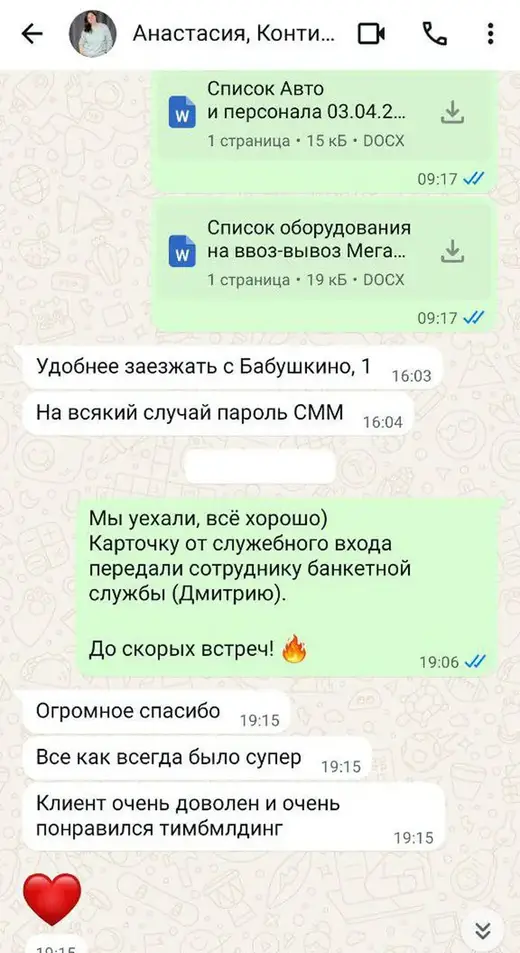 Отзыв клиента в мессенджере
