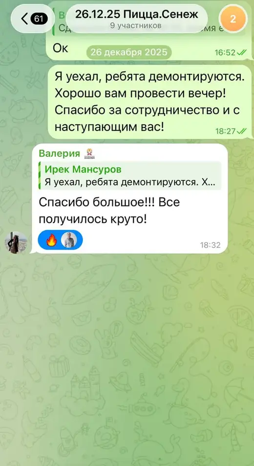 Отзыв клиента в мессенджере