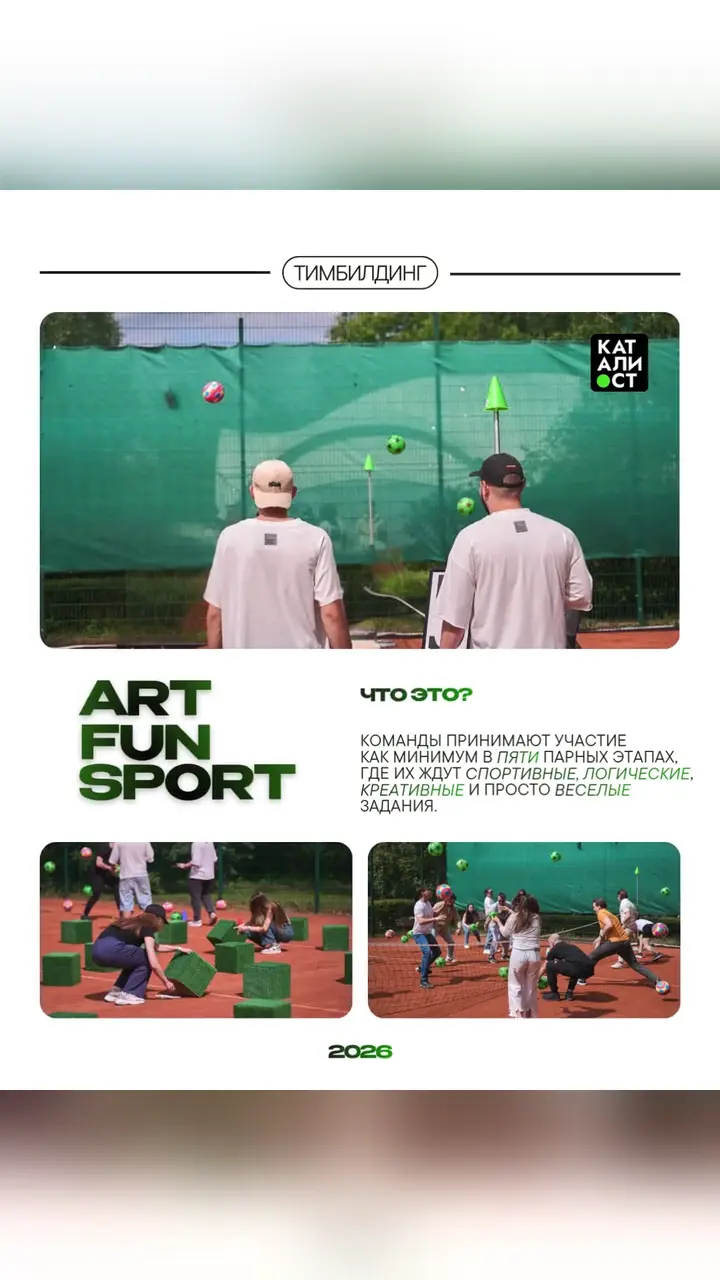 Видео: Art&Fun&Sport