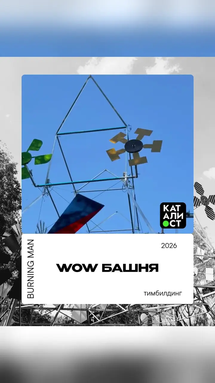 Видео: WOW Башня